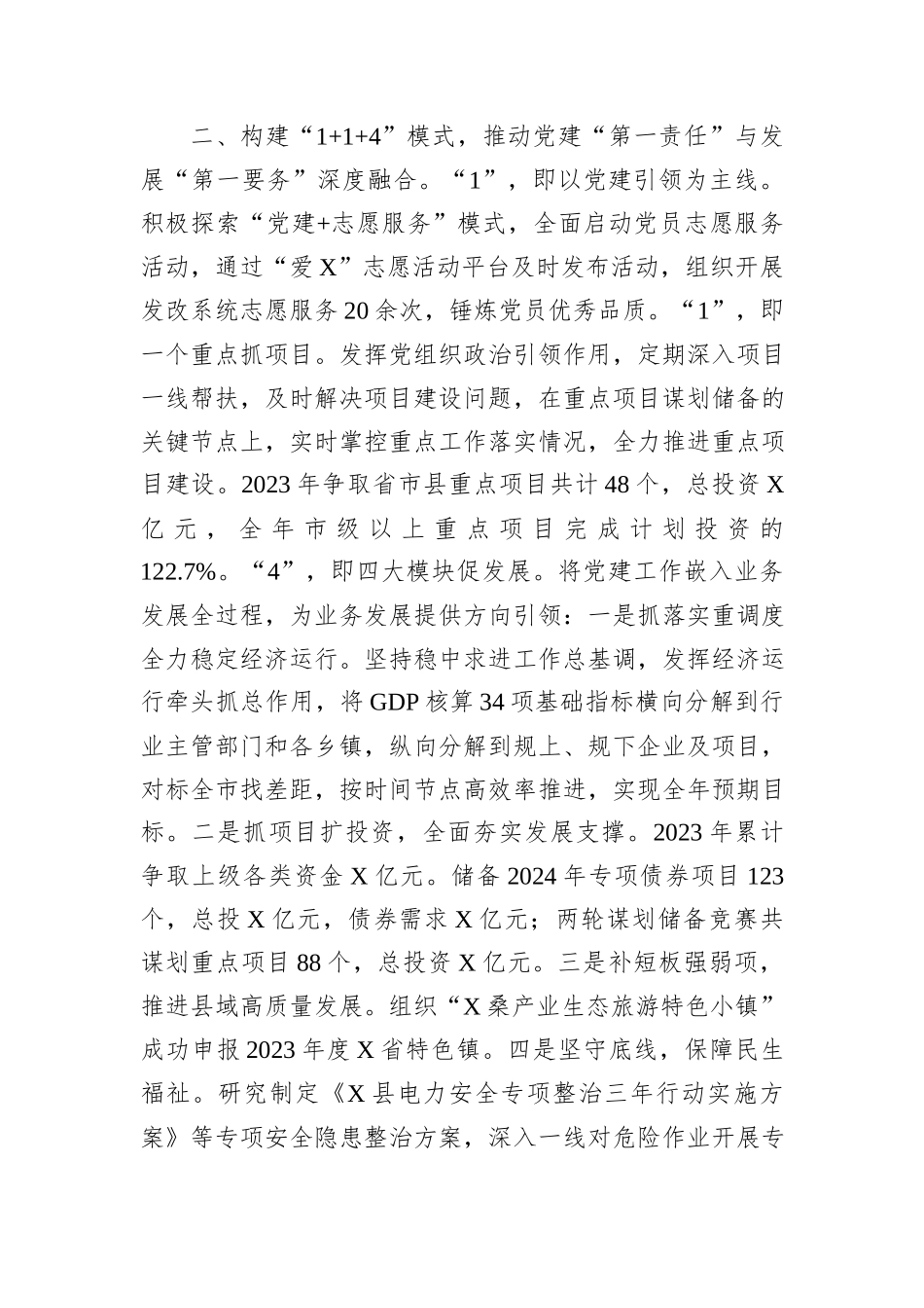 县发改局基层党建先进经验材料_第2页