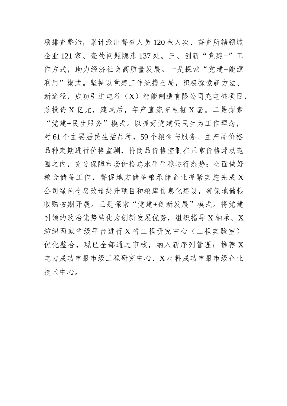 县发改局基层党建先进经验材料_第3页