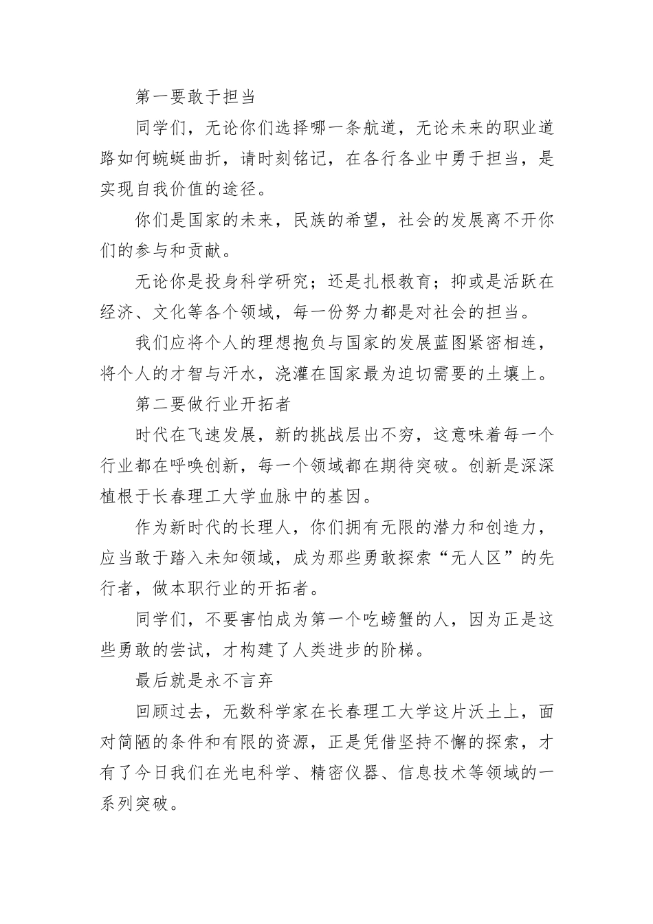 校友代表在2024年毕业典礼上的发言：敢于担当做行业开拓者_第2页