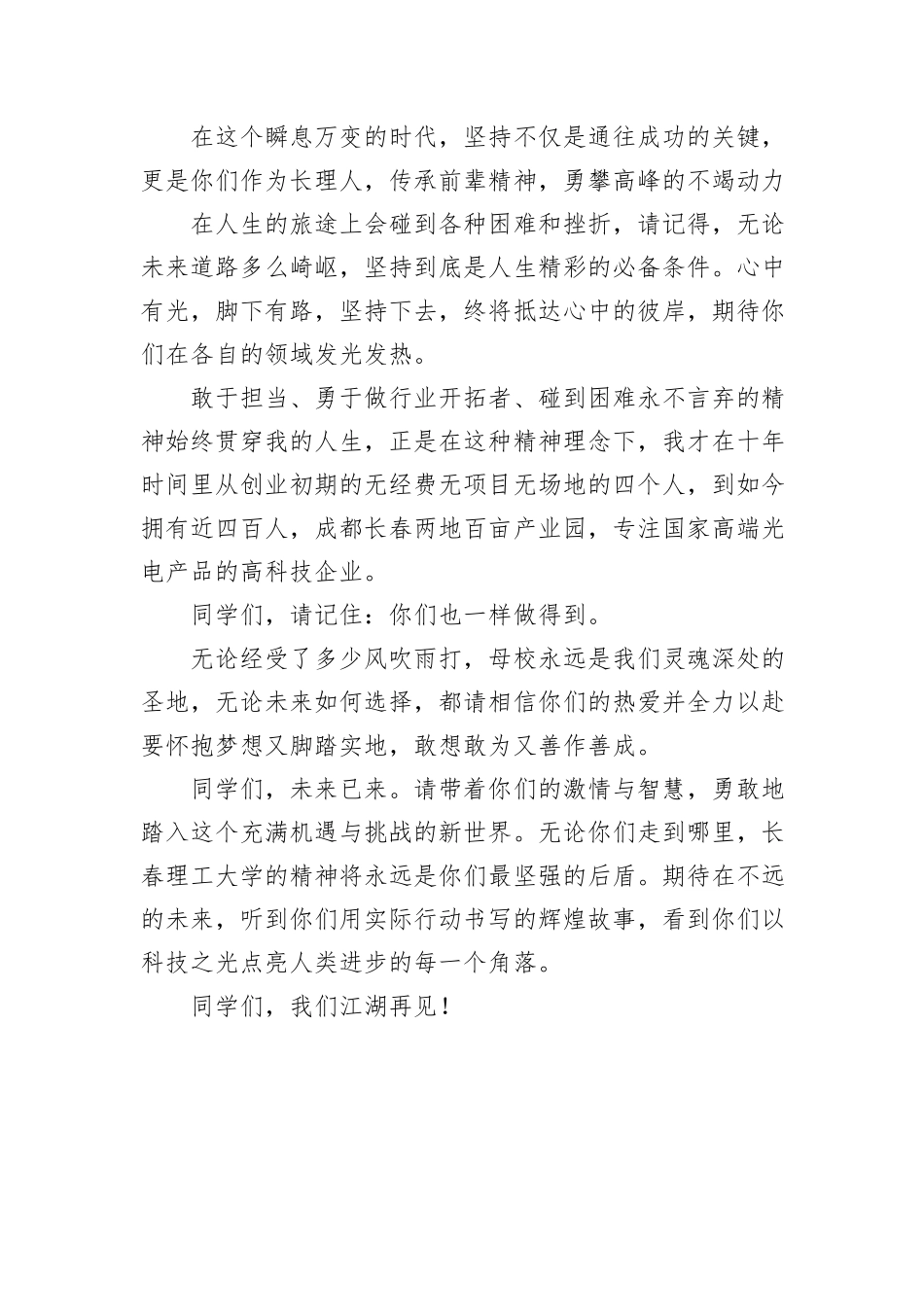 校友代表在2024年毕业典礼上的发言：敢于担当做行业开拓者_第3页