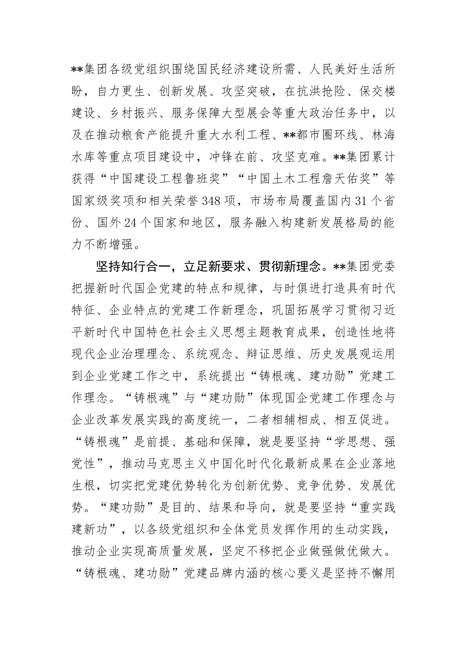 在2024年国资国企系统党建工作年中总结推进会上的交流发言_第2页