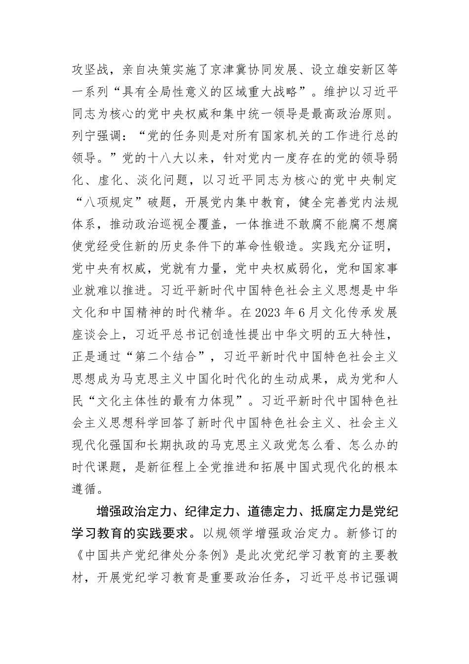 在2024年机关党支部第七次集体学习会上的交流发言 (1)_第2页