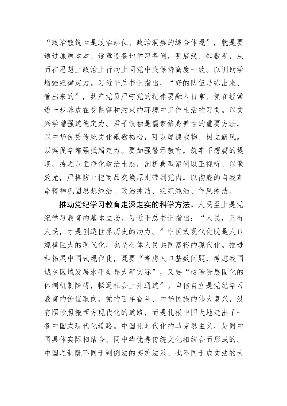 在2024年机关党支部第七次集体学习会上的交流发言 (1)_第3页