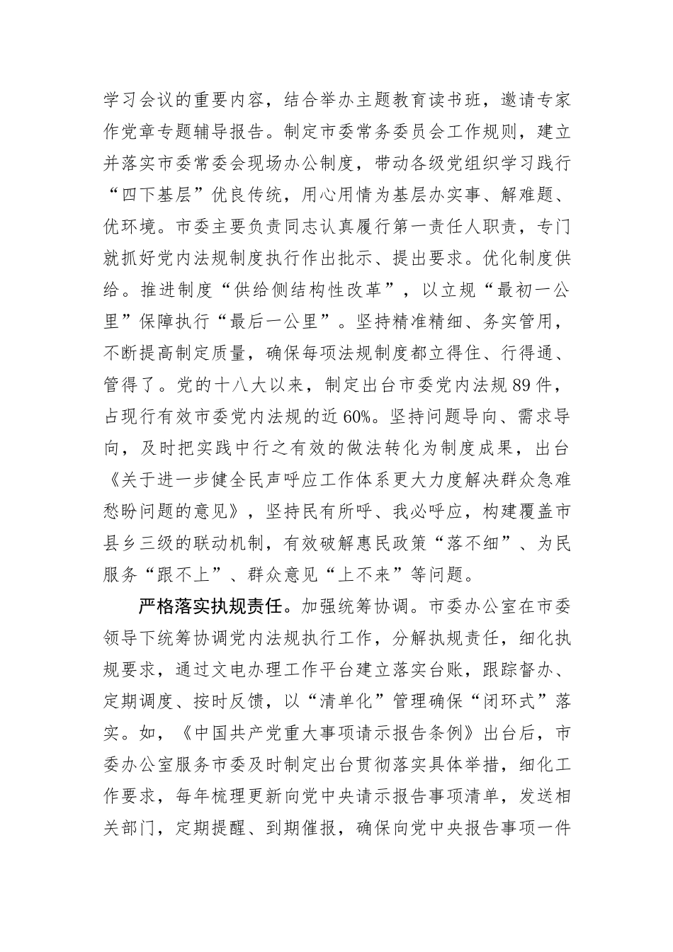 在2024年全省党委党内法规制度建设工作推进会上的发言 (1)_第2页