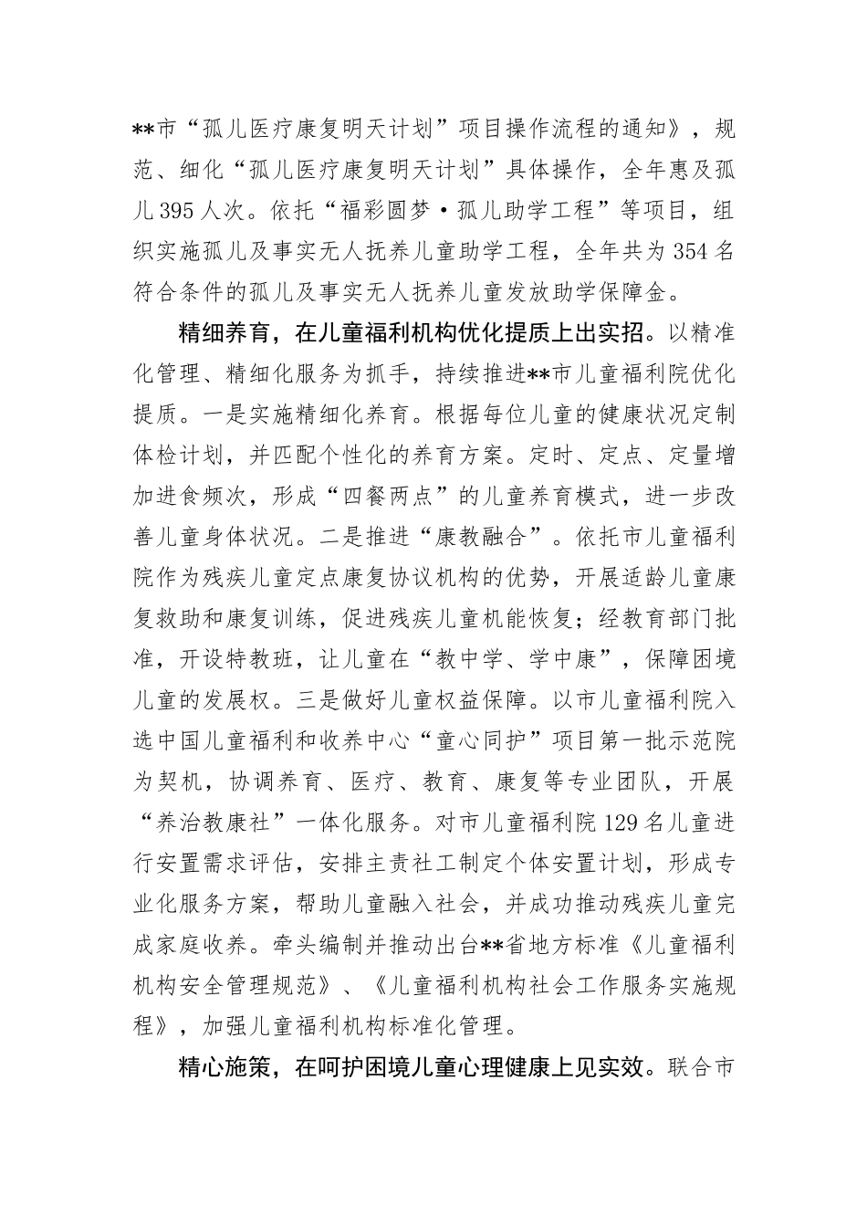 在2024年全省儿童福利工作年中推进会上的汇报发言 (1)_第2页