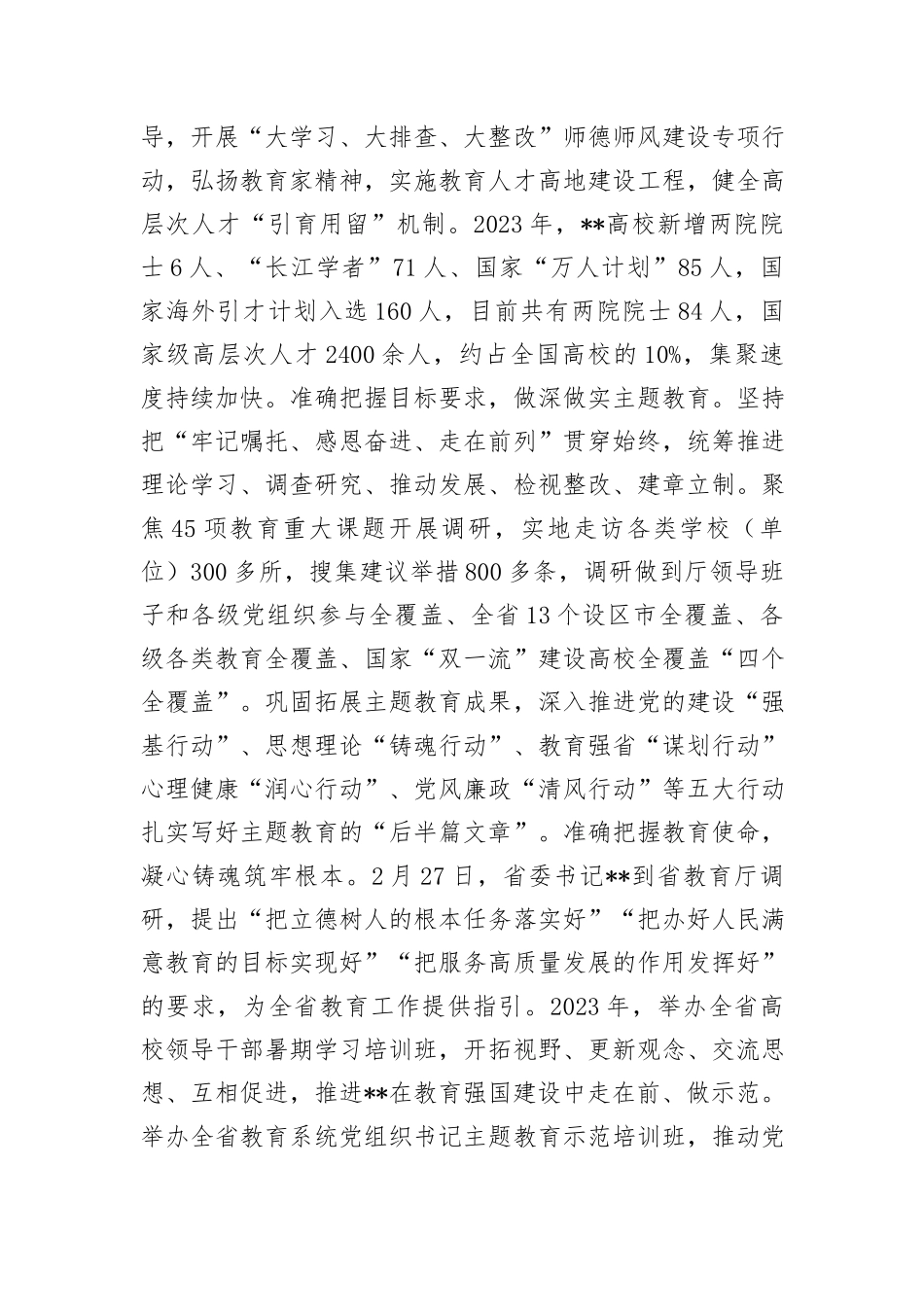 在2024年省直机关党的建设专题推进会上的交流发言 (1)_第2页