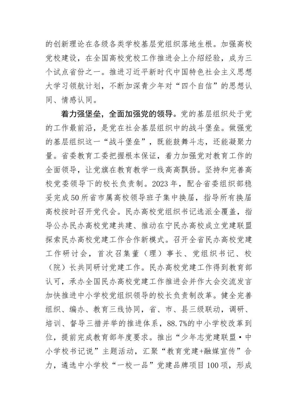 在2024年省直机关党的建设专题推进会上的交流发言 (1)_第3页