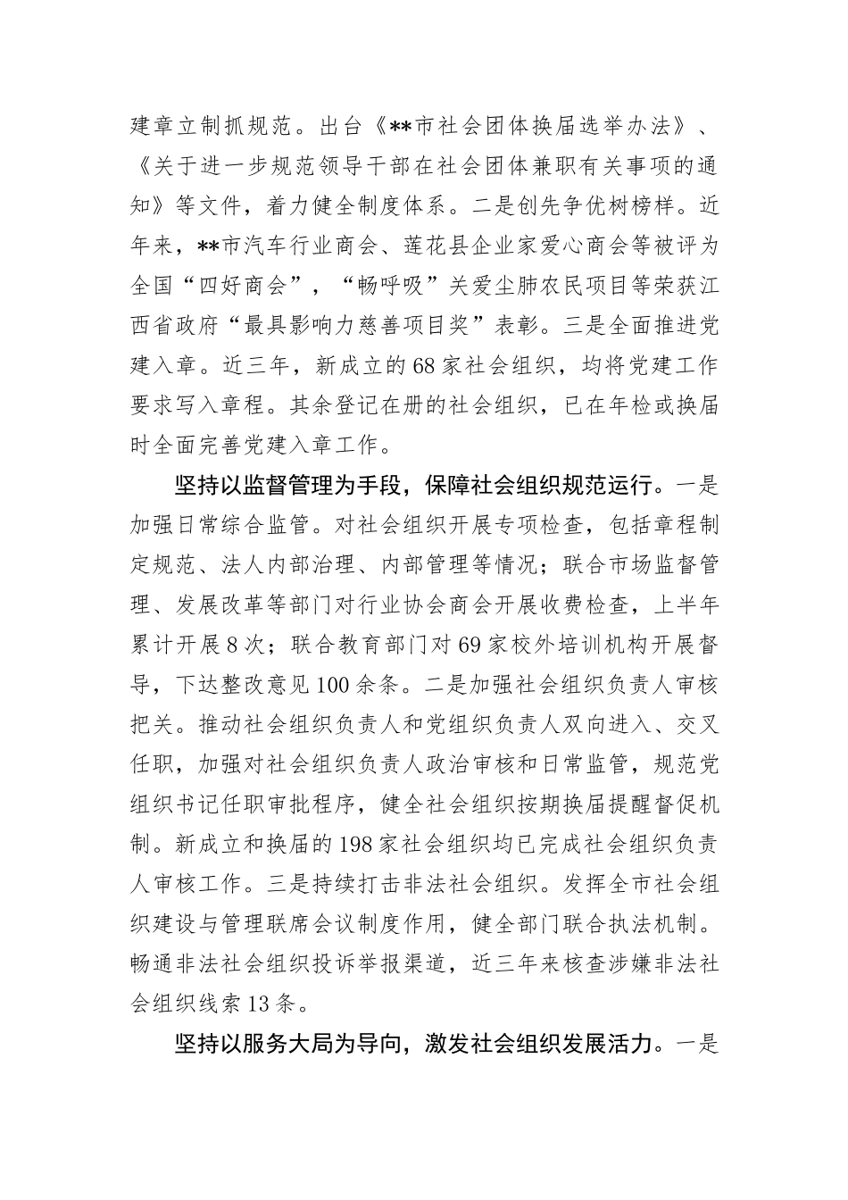 在全省社会组织高质量发展推进会上的汇报发言_第2页