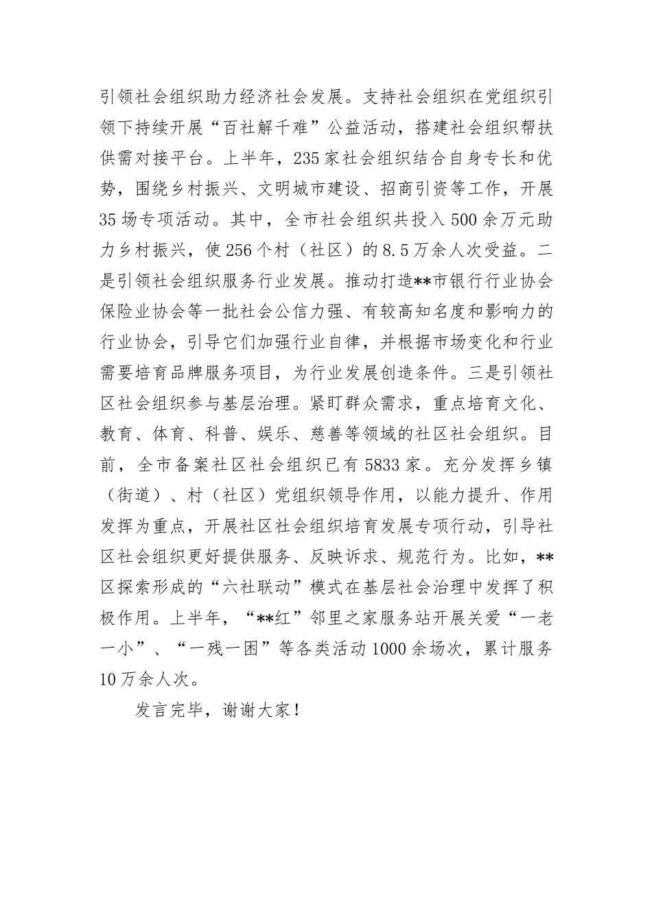 在全省社会组织高质量发展推进会上的汇报发言_第3页