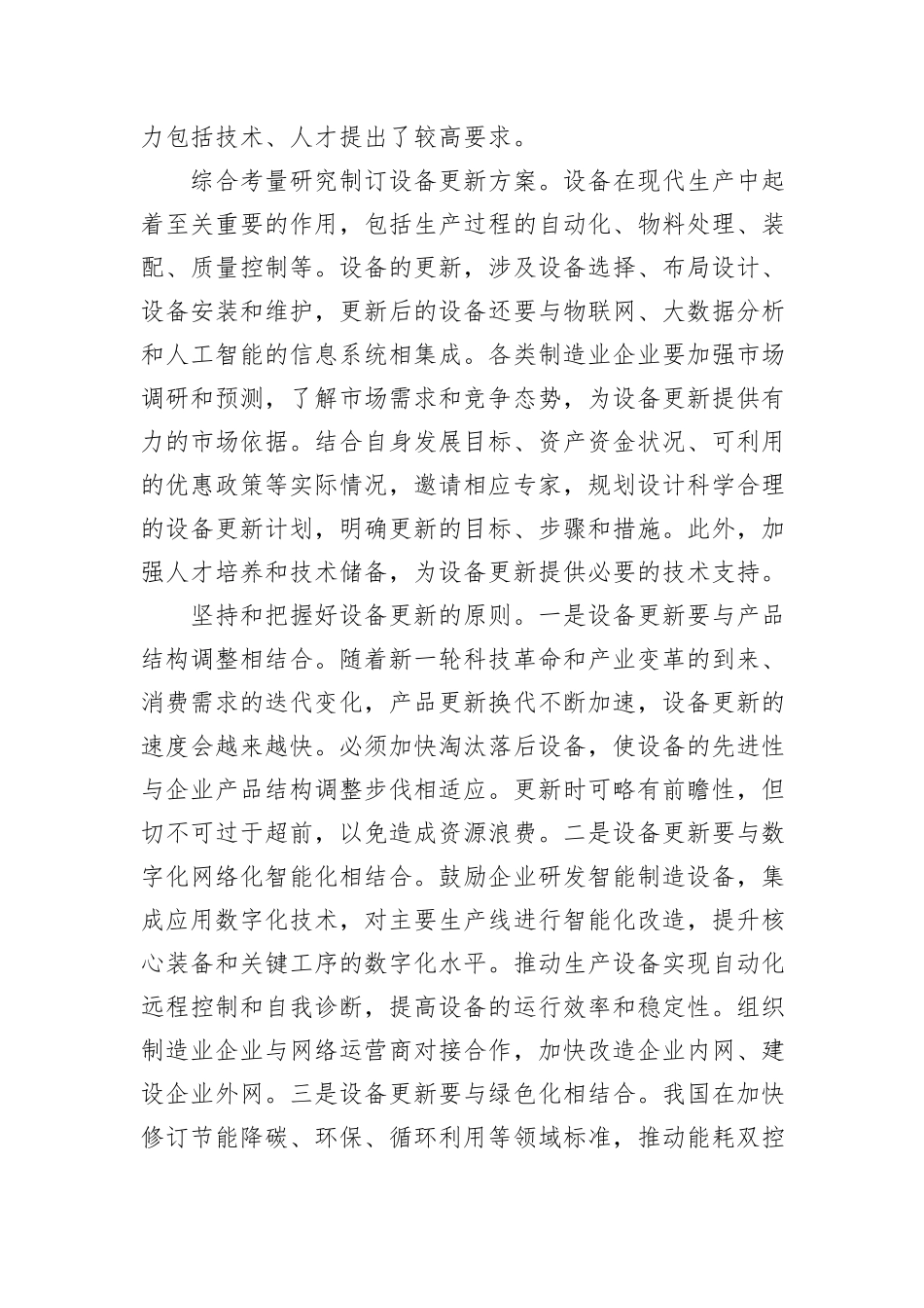 在市政府党组理论学习中心组大规模设备更新专题研讨交流会上的发言_第3页