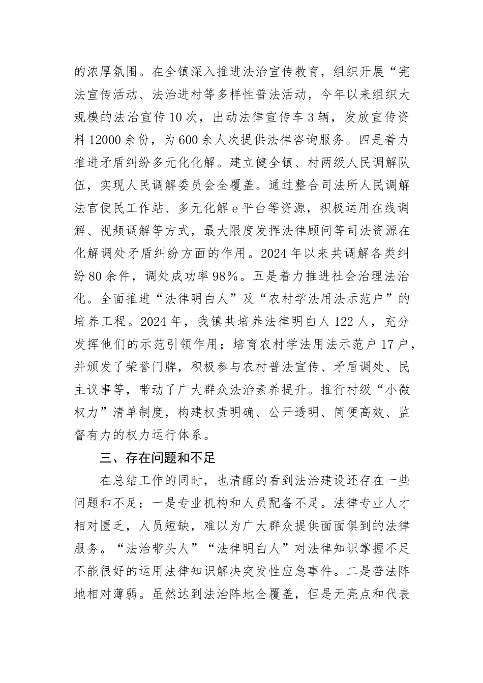 镇党委书记2024年度上半年履行推进法治建设第一责任人职责述职报告 (1)_第3页