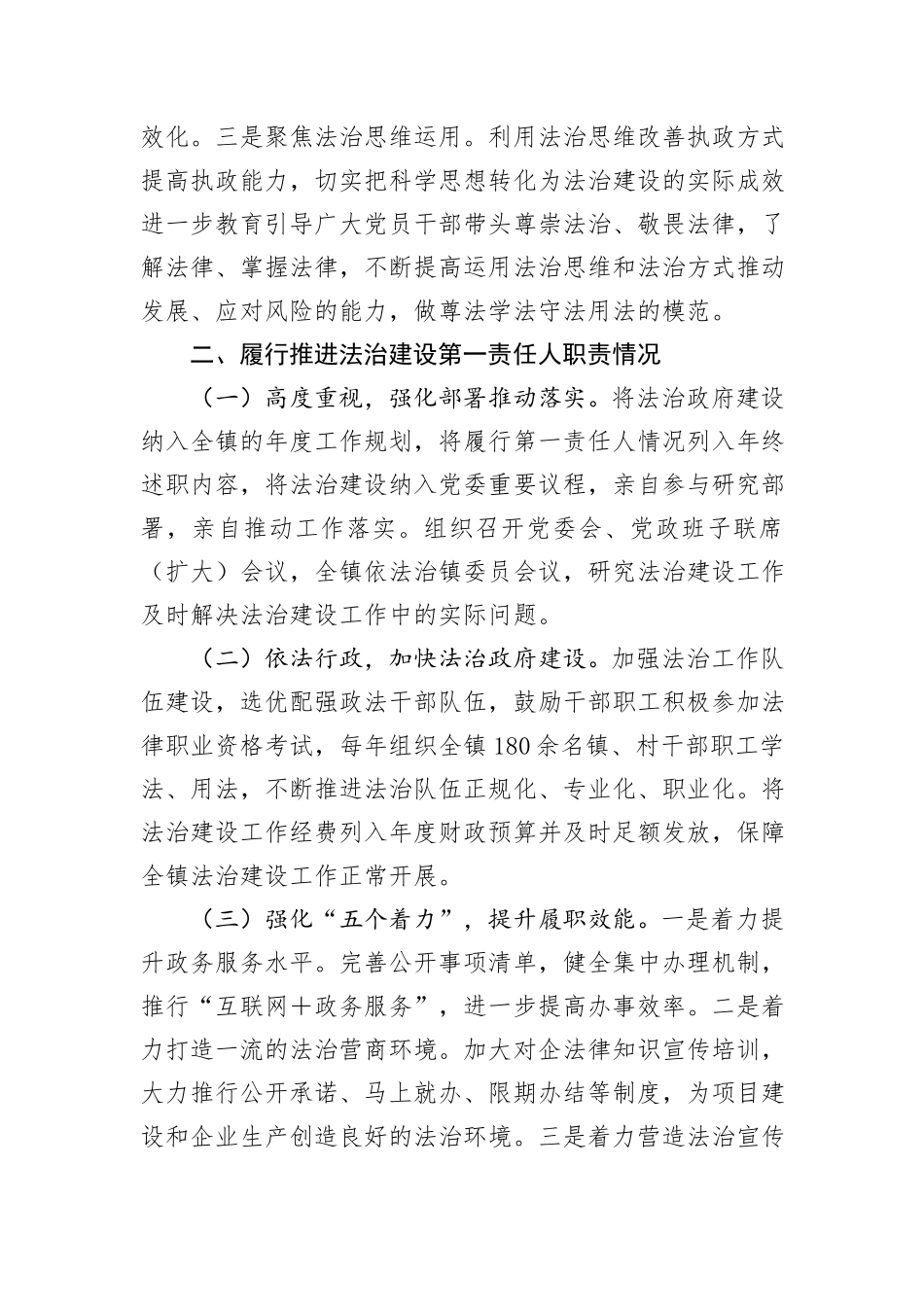 镇党委书记2024年度上半年履行推进法治建设第一责任人职责述职报告_第2页