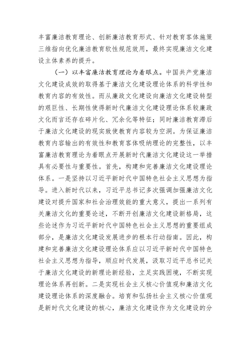 专题党课：加强新时代廉洁文化建设+筑牢全面从严治党思想基础_第2页