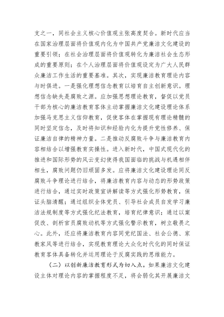 专题党课：加强新时代廉洁文化建设+筑牢全面从严治党思想基础_第3页