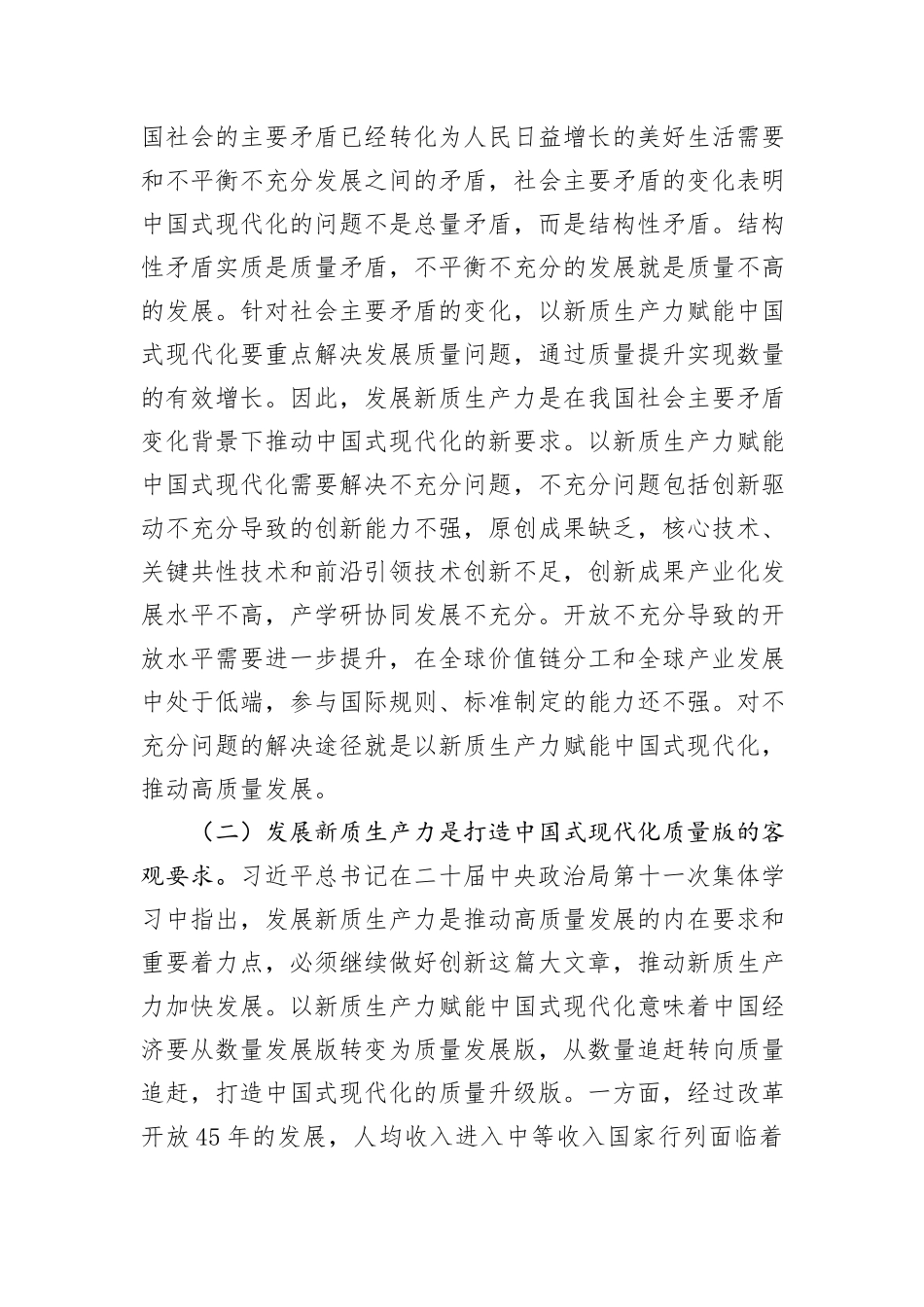 专题党课：以新质生产力赋能中国式现代化_第2页