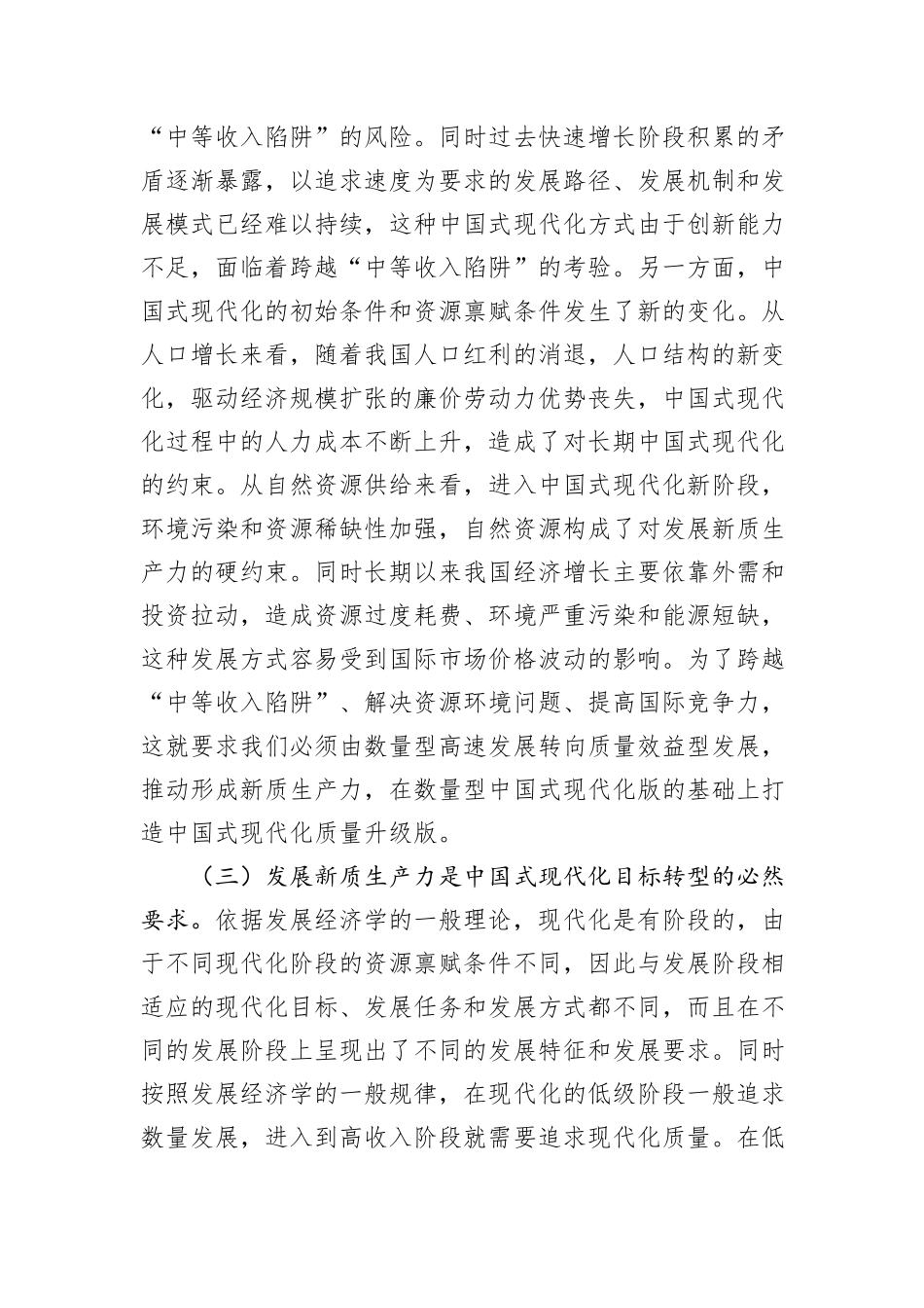 专题党课：以新质生产力赋能中国式现代化_第3页