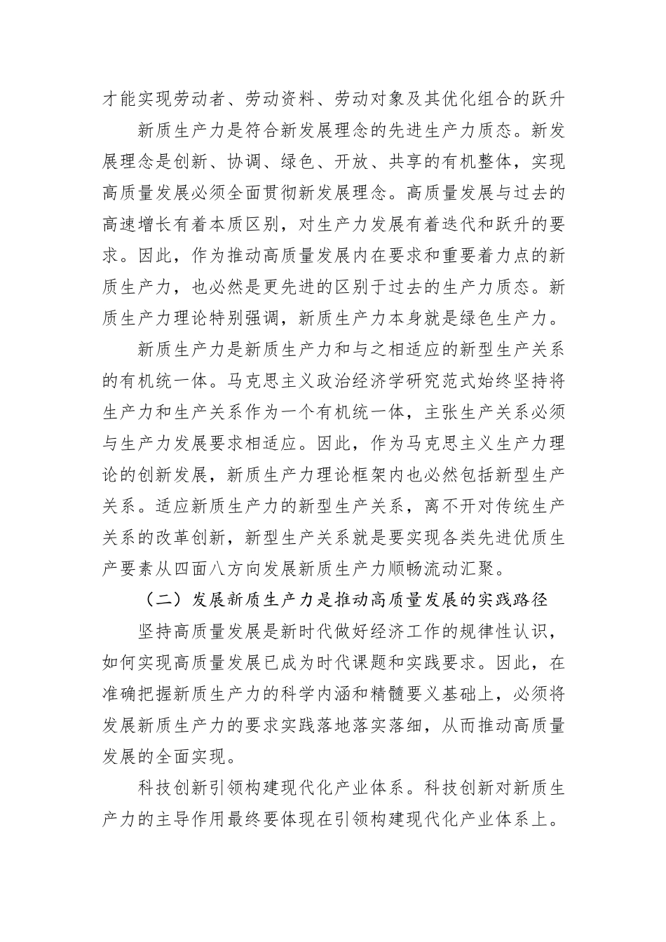 专题党课：以新质生产力赋能中国式现代化的战略重点_第2页