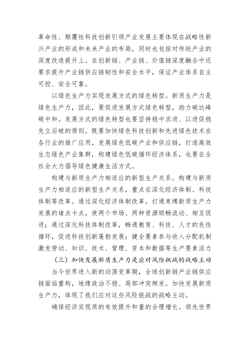 专题党课：以新质生产力赋能中国式现代化的战略重点_第3页