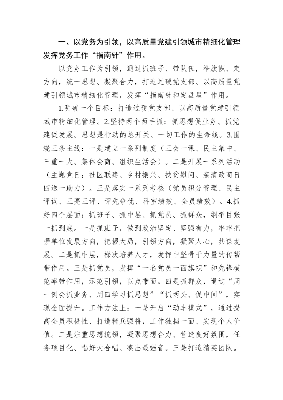 2024年上半年xx党支部党建述职评议报告_第2页