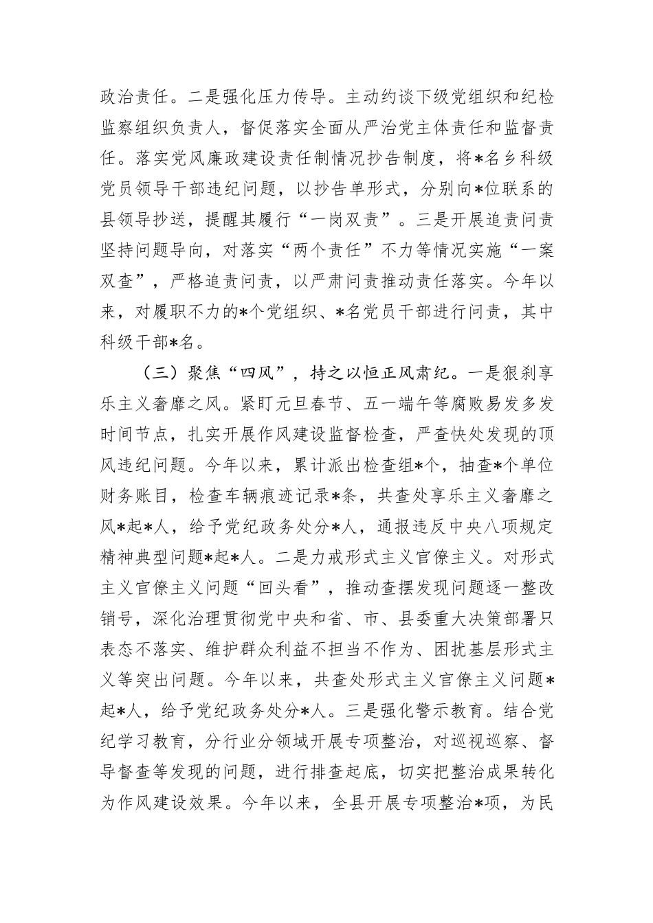 2024年上半年党风廉政建设和反腐败工作情况报告_第2页