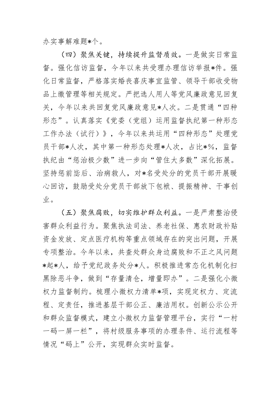 2024年上半年党风廉政建设和反腐败工作情况报告_第3页