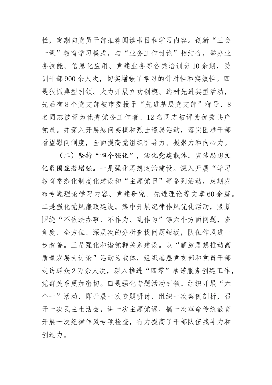 2024年上半年党建工作调研总结_第2页