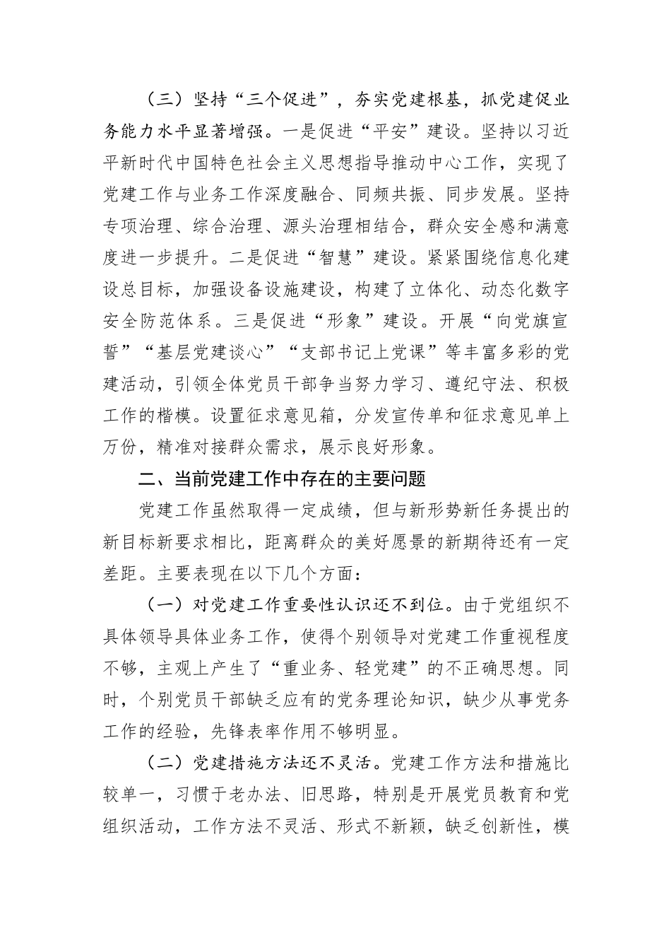 2024年上半年党建工作调研总结_第3页