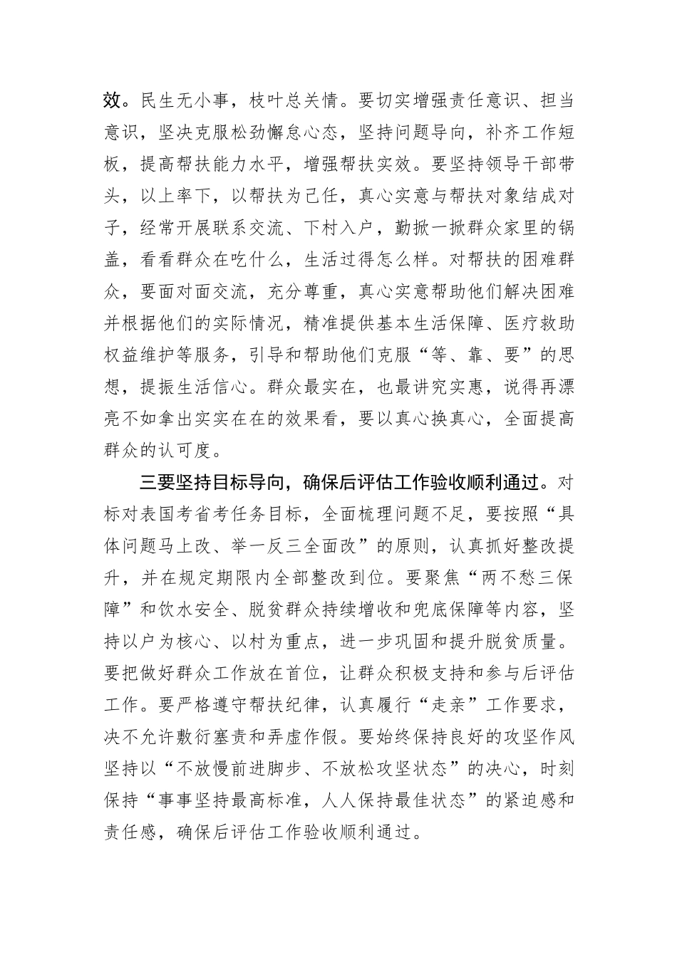部长在全县结对帮扶工作推进会上的讲话_第2页