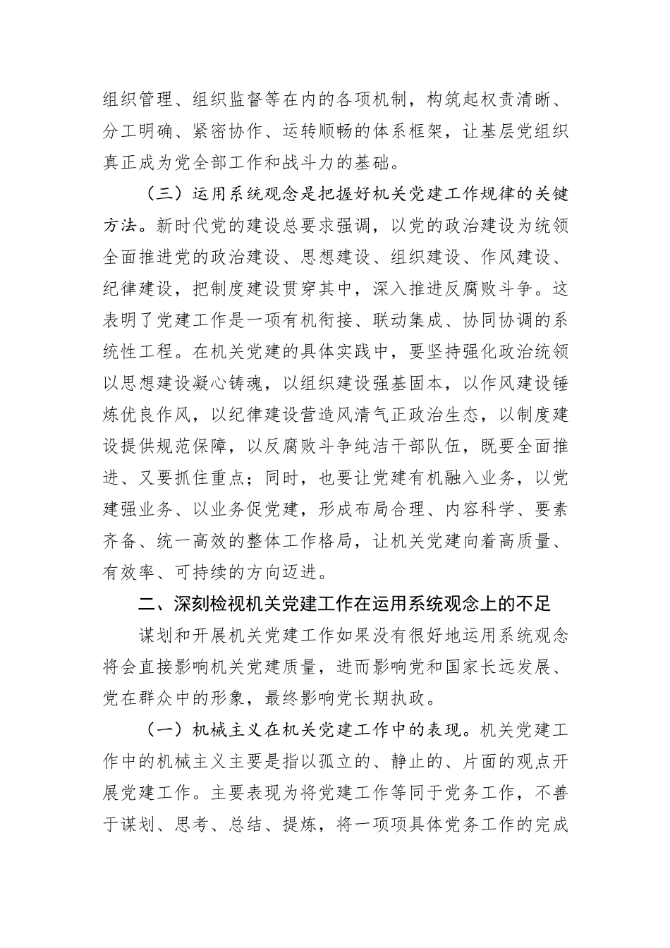 党课：强化系统观念，推动新时代机关党建工作高质量发展_第3页
