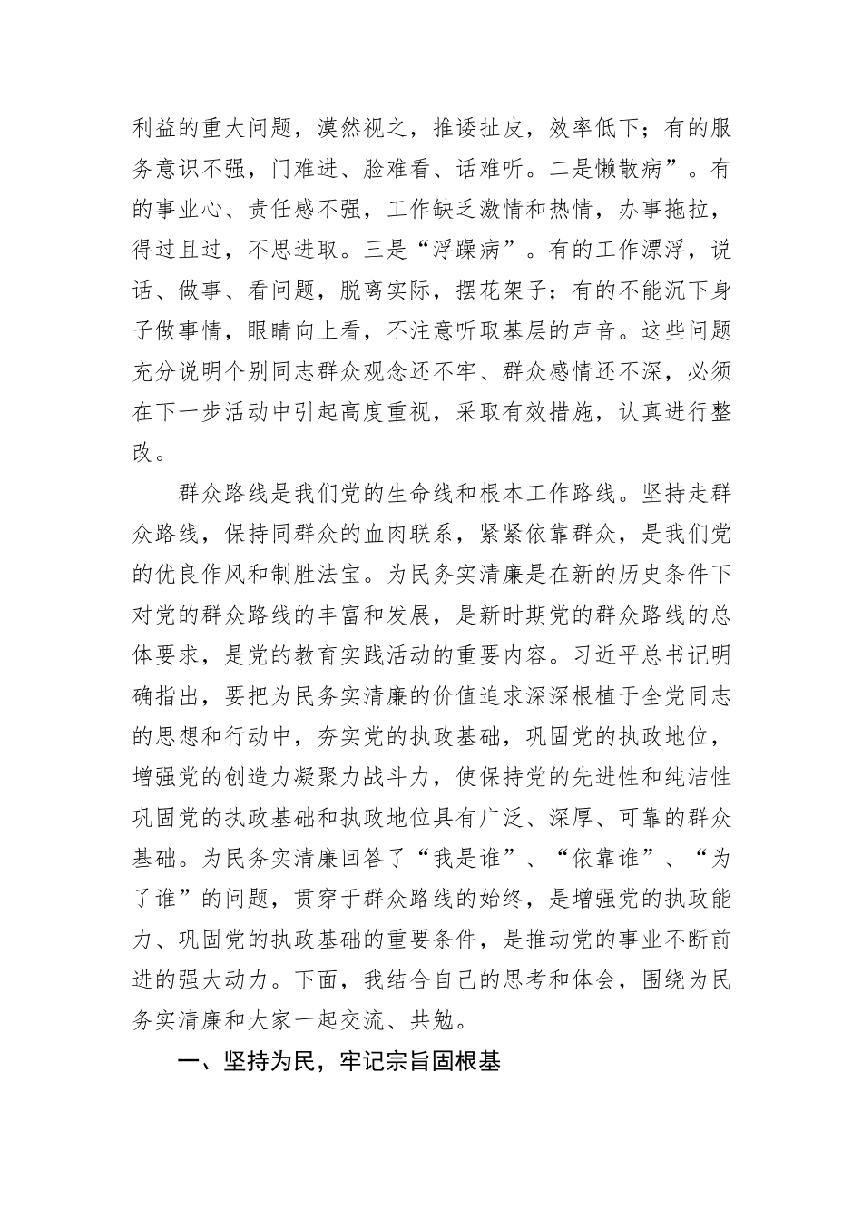 党课讲稿：做人民满意的好干部_第2页