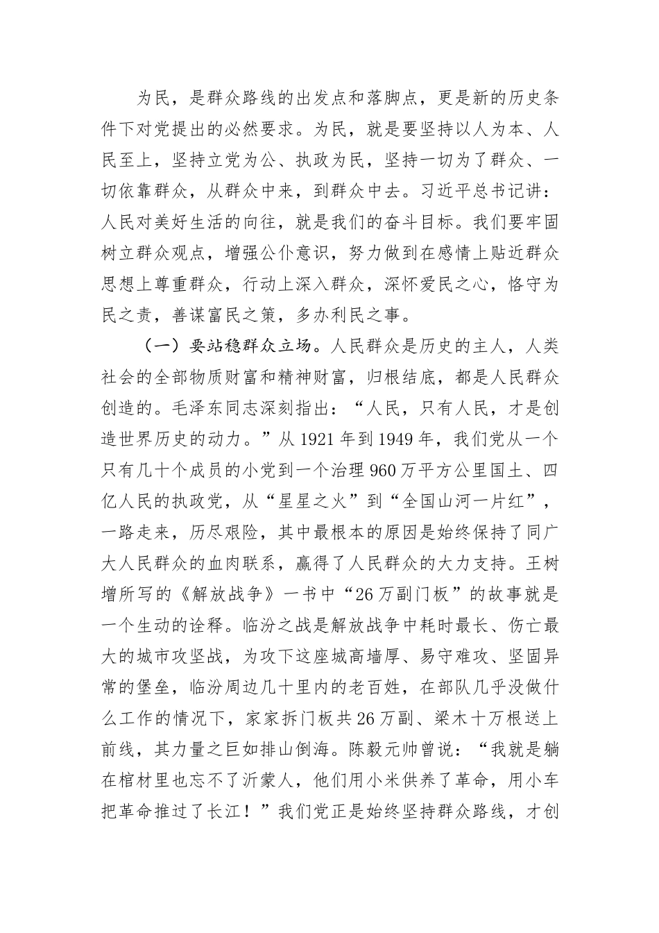 党课讲稿：做人民满意的好干部_第3页