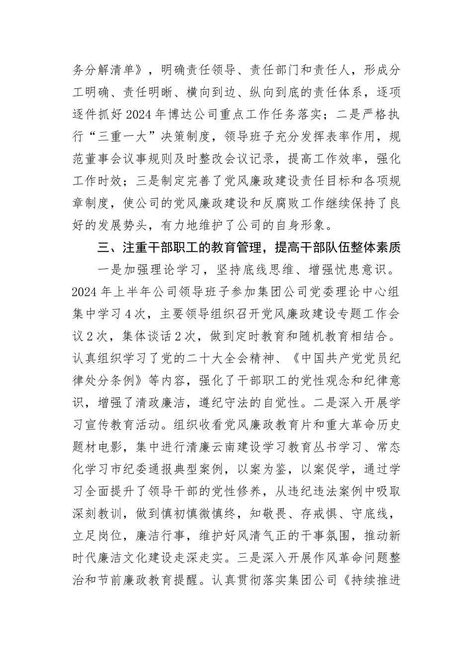 公司2024年上半年党风廉政建设和反腐败工作总结_第2页