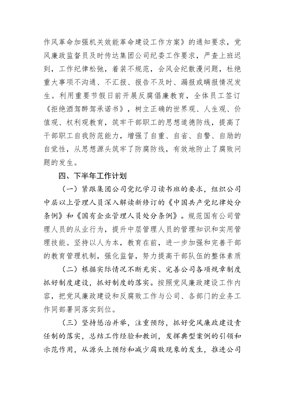 公司2024年上半年党风廉政建设和反腐败工作总结_第3页