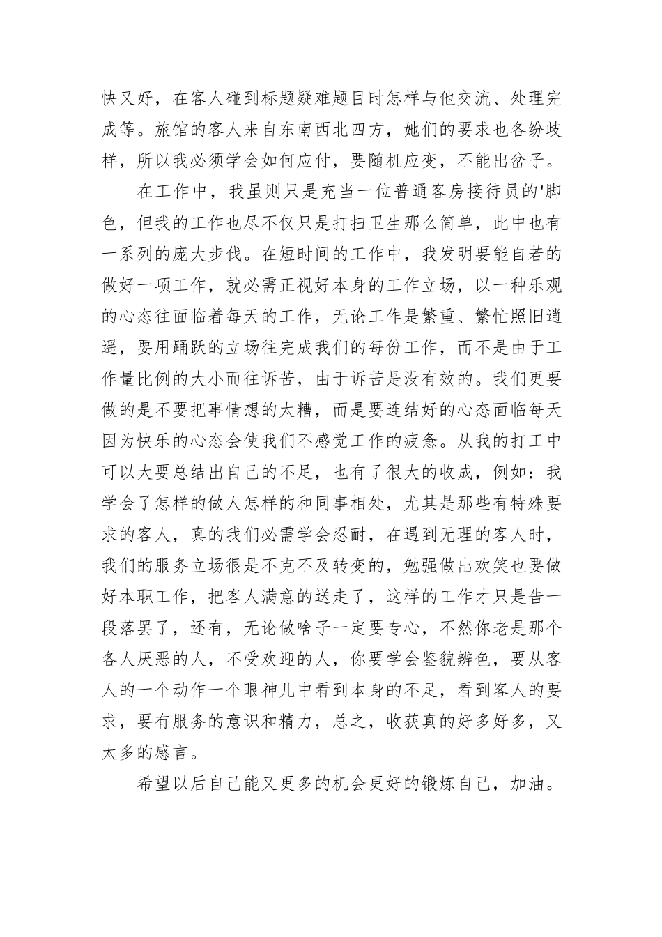 关于煤矿安全生产情况的调研报告_第3页