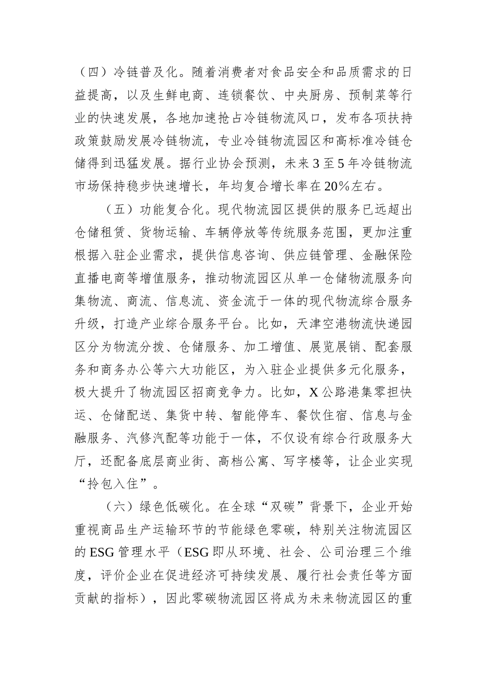 关于我市物流园区发展情况的调研报告_第3页