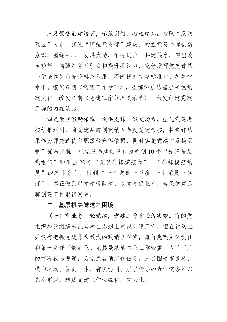 基层机关党建半年工作总结_第2页