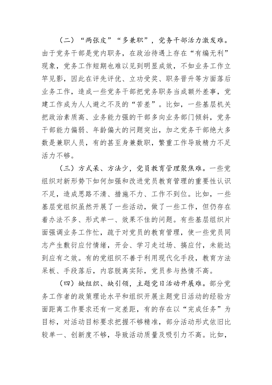 基层机关党建半年工作总结_第3页