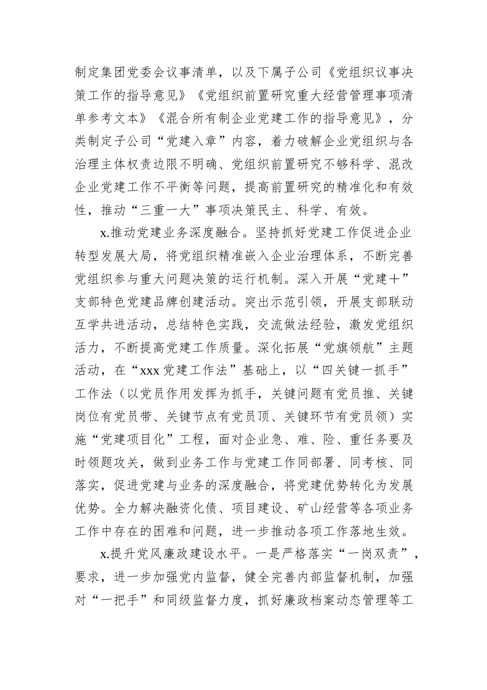 集团公司2024年“五大发展思路”工作要点_第2页
