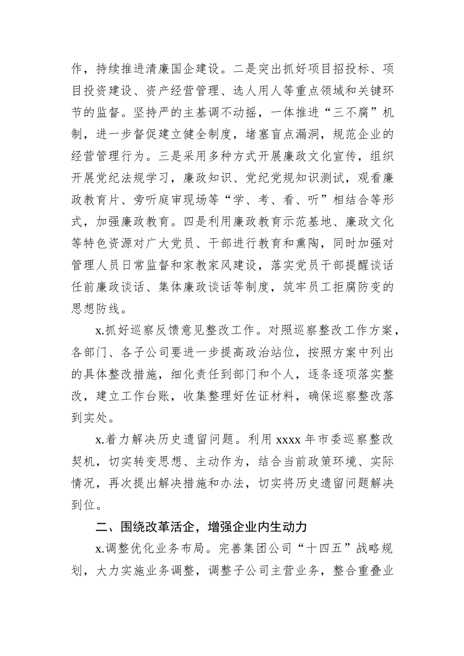 集团公司2024年“五大发展思路”工作要点_第3页