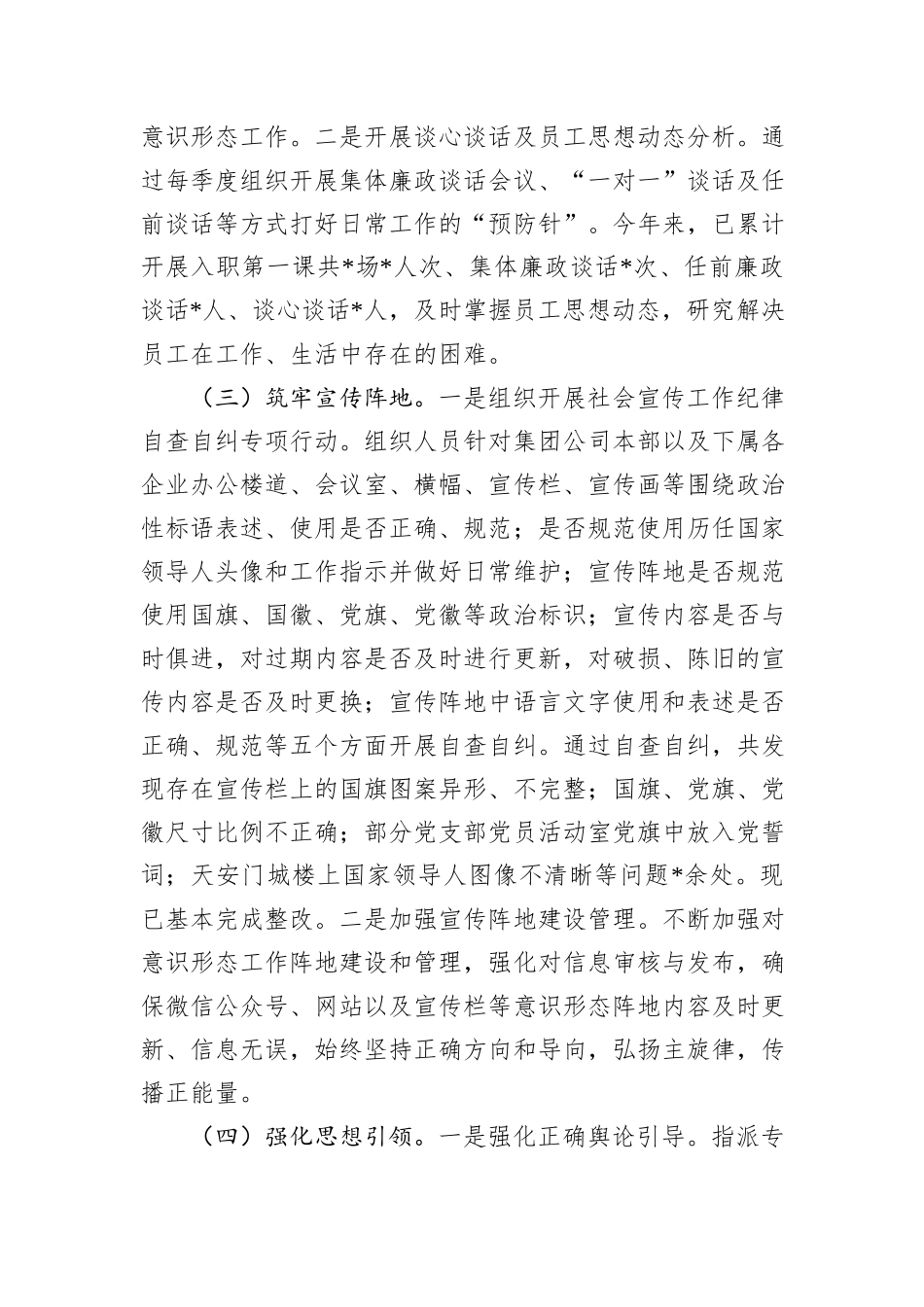 集团公司2024年意识形态工作情况总结_第2页