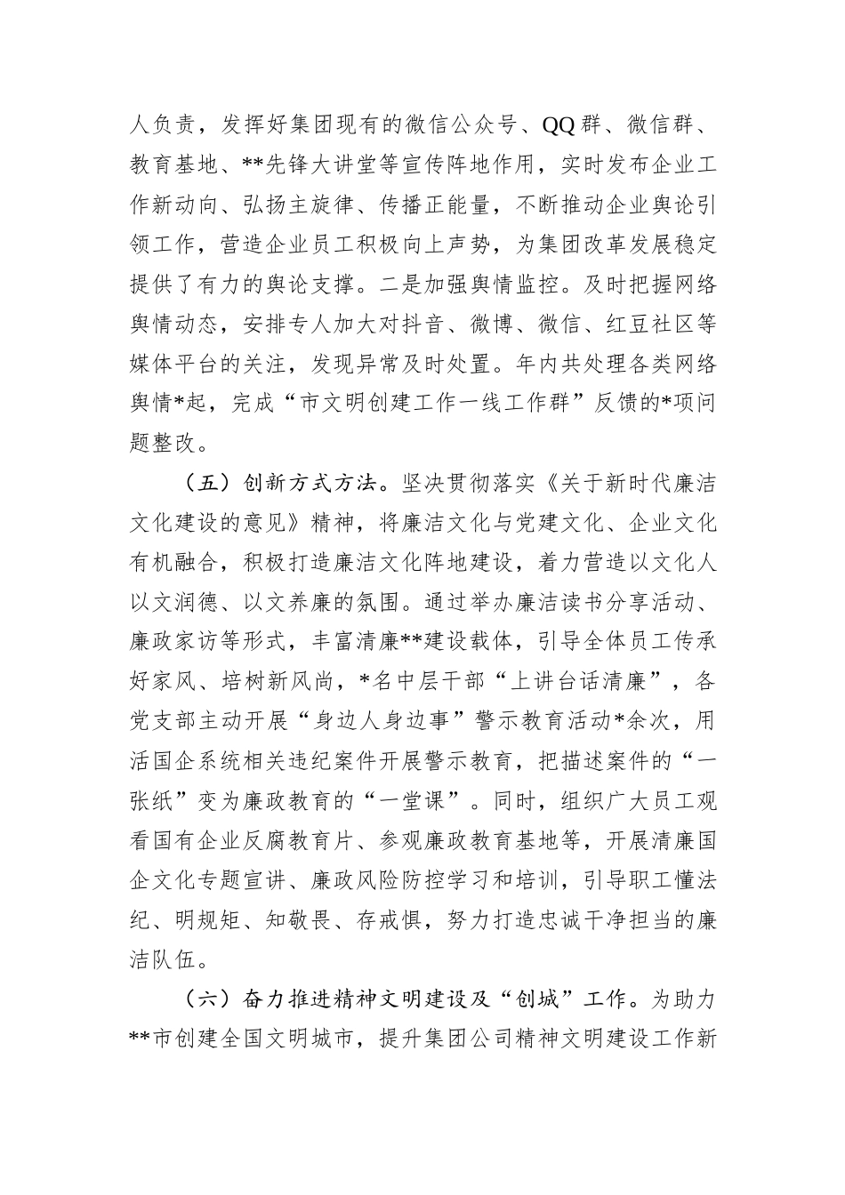 集团公司2024年意识形态工作情况总结_第3页