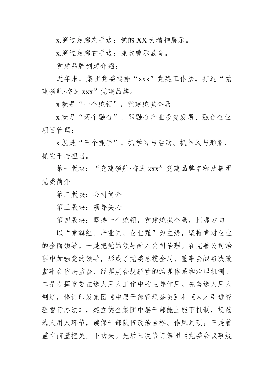 集团公司党员活动中心解说词_第2页