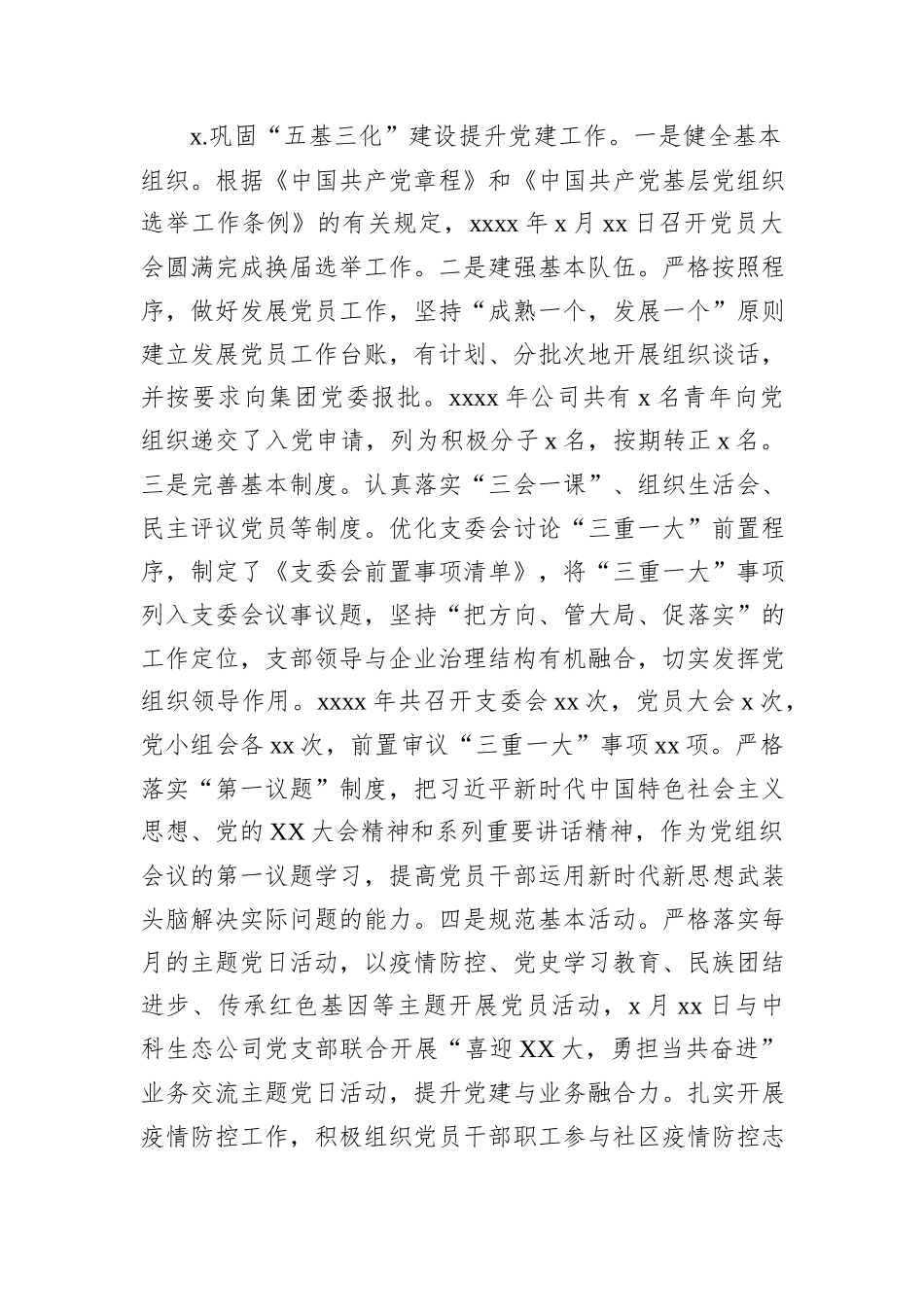 集团公司党支部2024年党建工作总结_第2页