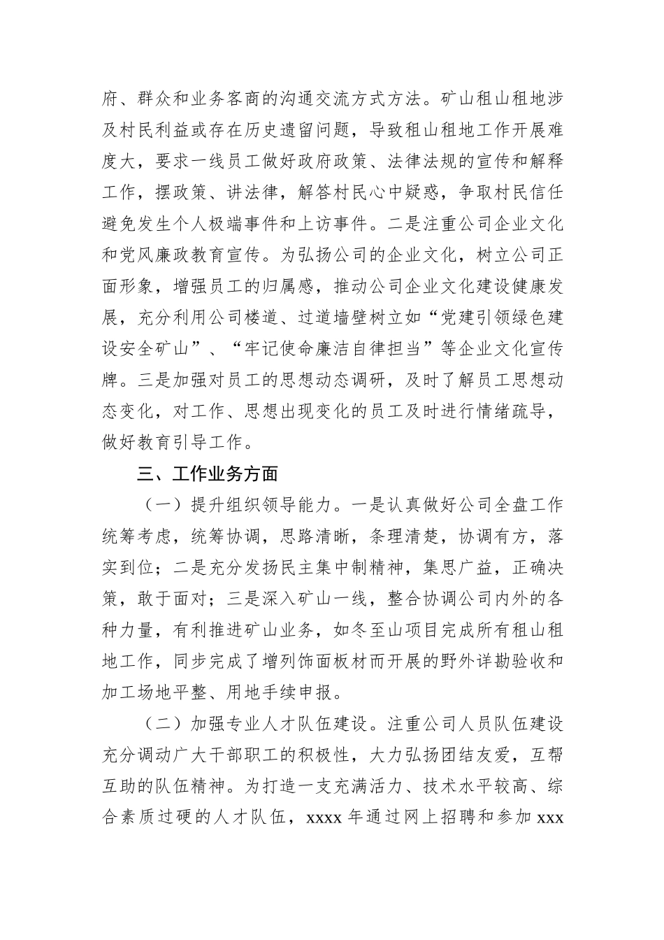 集团公司副总经理2024年上半年工作总结_第3页