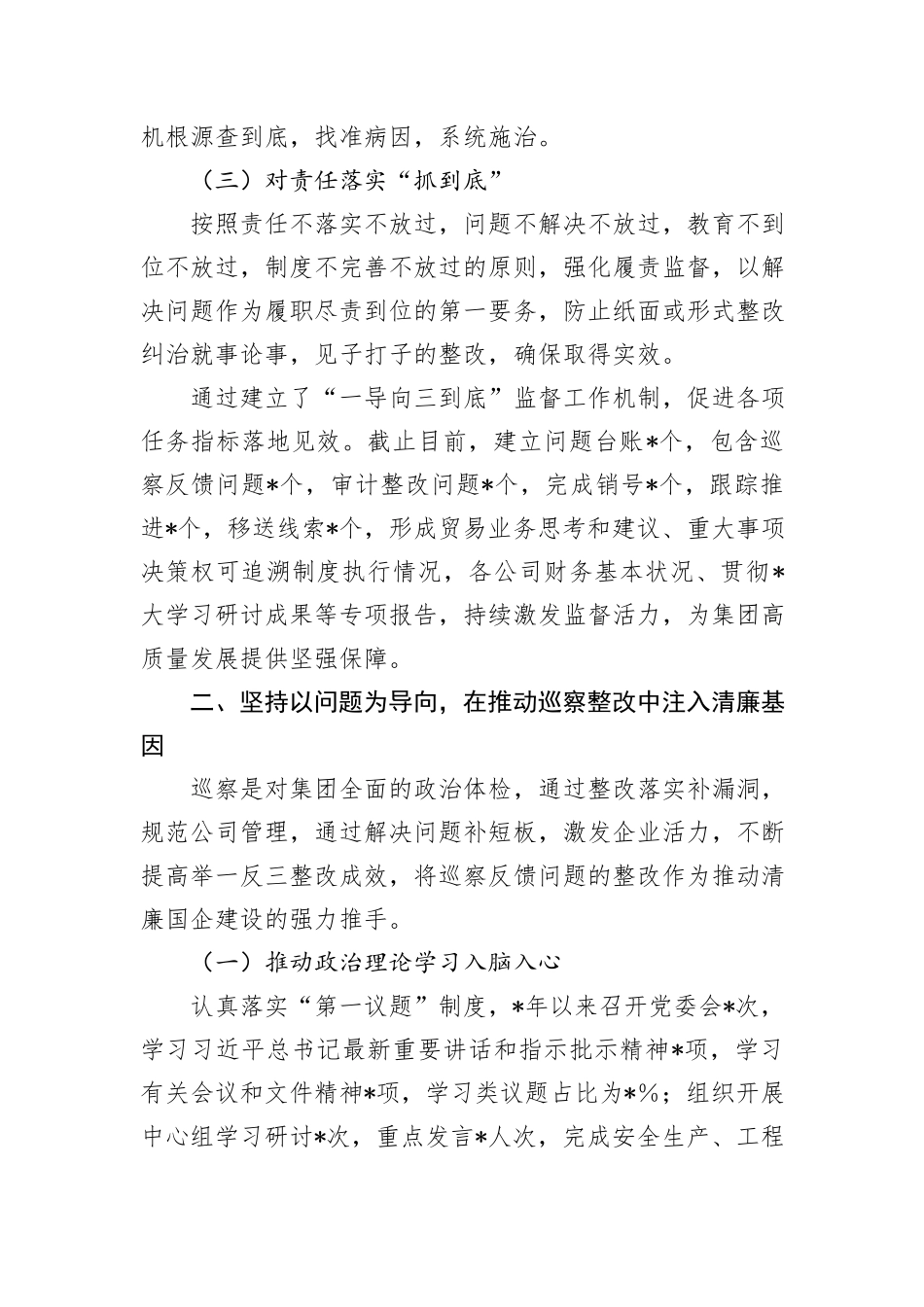 集团公司清廉国企建设工作汇报_第2页