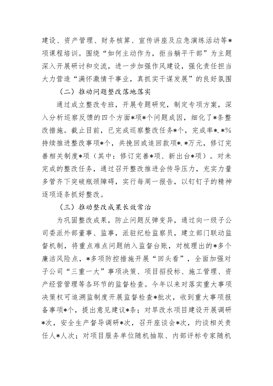 集团公司清廉国企建设工作汇报_第3页