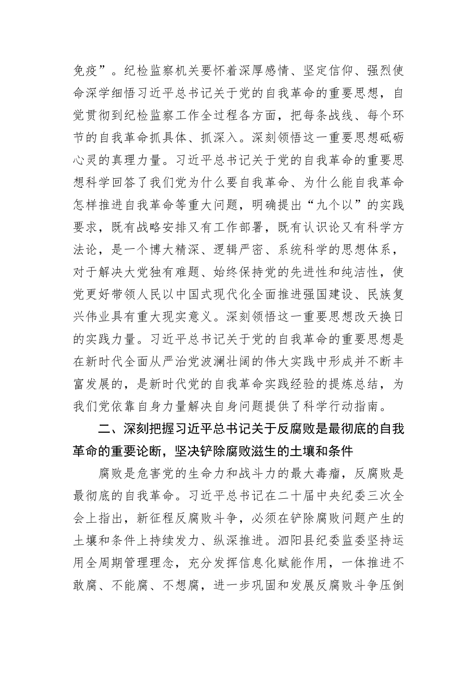 纪委书记在纪检监察机关党支部全体党员大会上的纪律党课讲稿_第2页