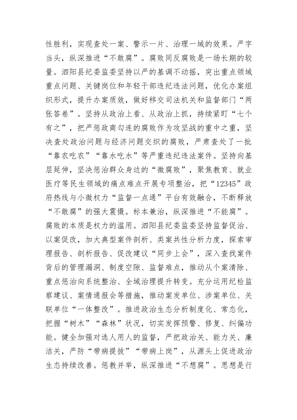 纪委书记在纪检监察机关党支部全体党员大会上的纪律党课讲稿_第3页