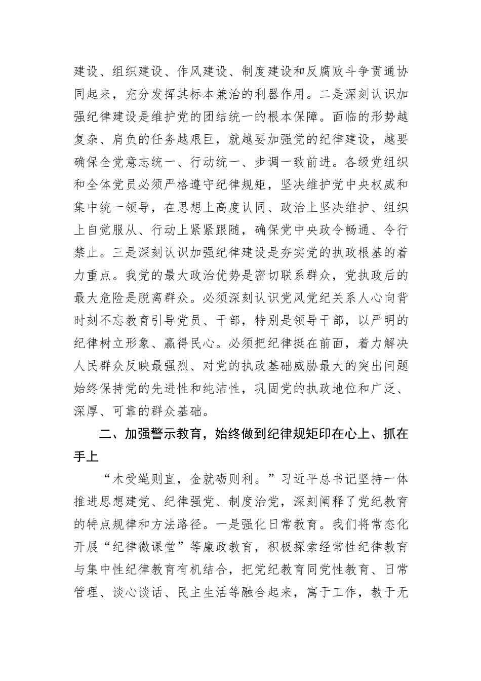 纪委书记在县委理论学习中心组学习会上的交流发言_第2页