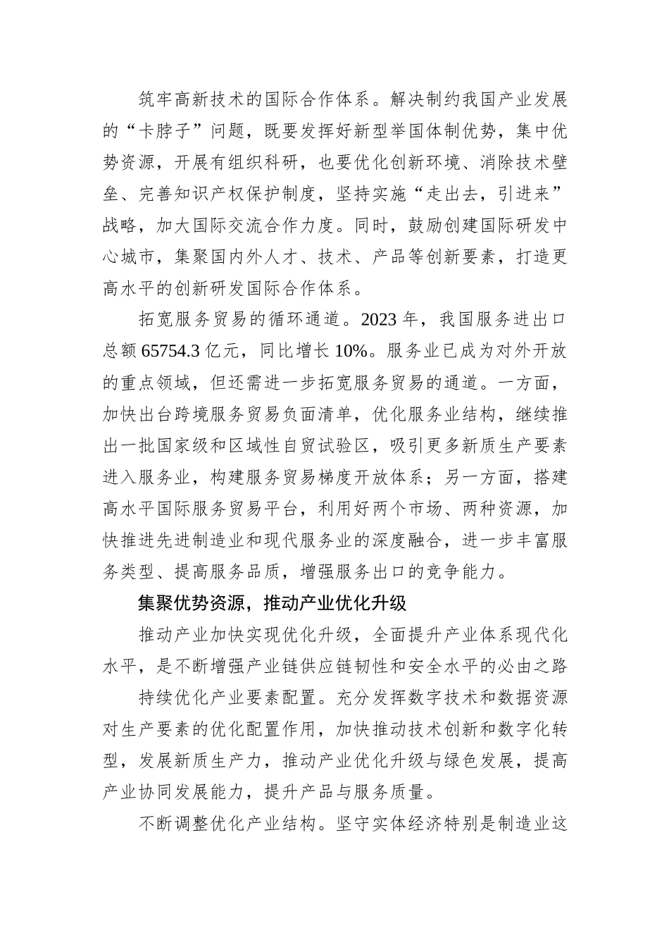 加快提升产业链供应链韧性与安全水平_第2页